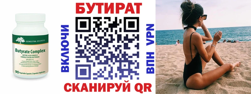 Бутират Butirat  Мыски 