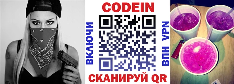 Кодеин Purple Drank как найти Мыски